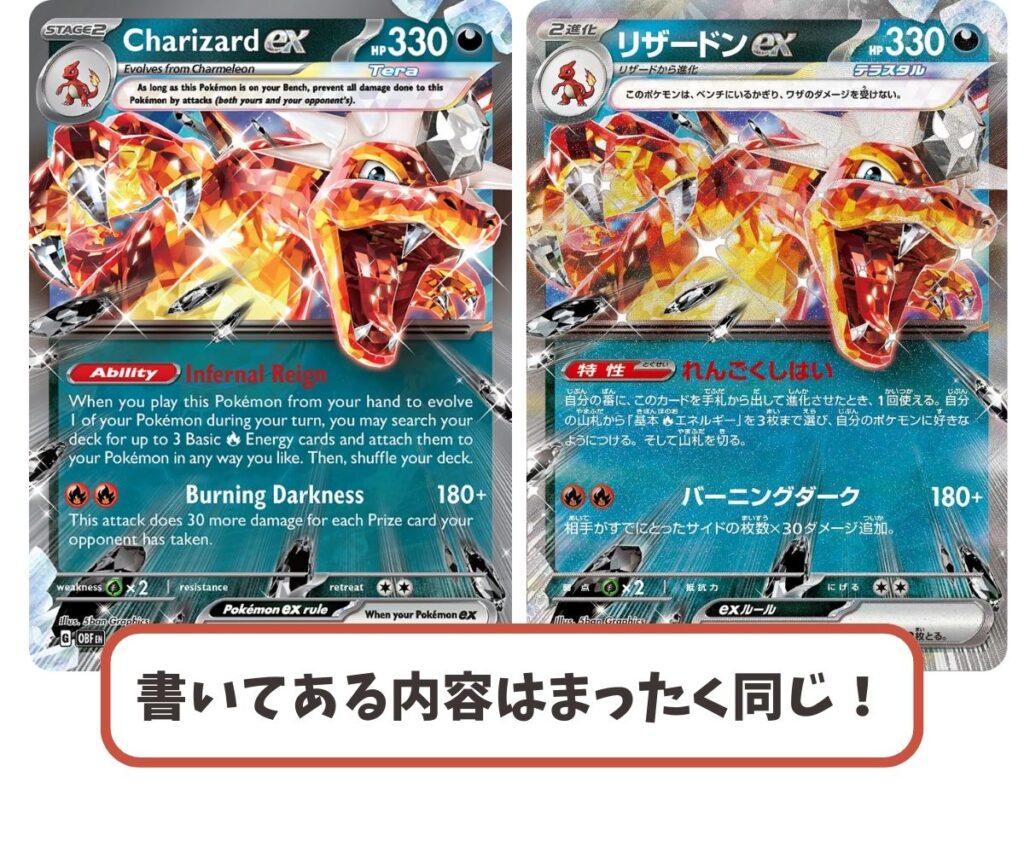 英語版と日本語版カードの比較