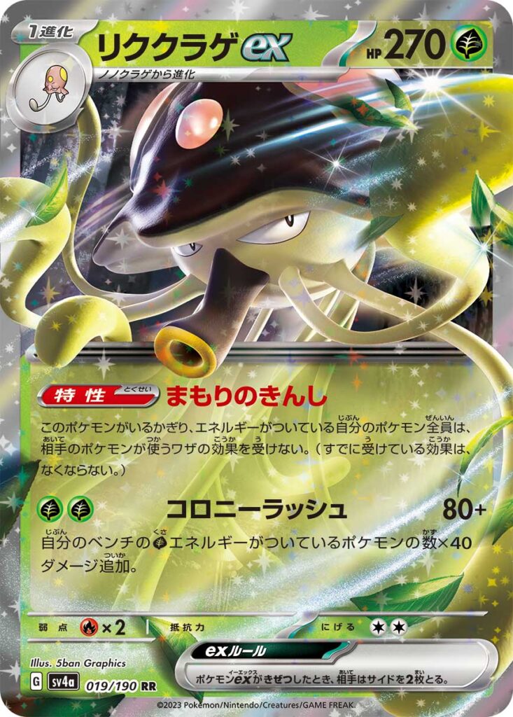 リククラゲexの画像(Toedscruel ex)