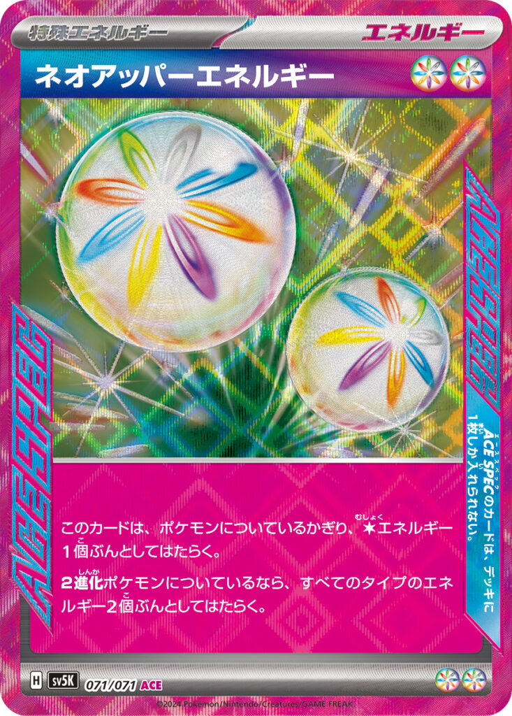ネオアッパーエネルギー(Neo Upper Energy)