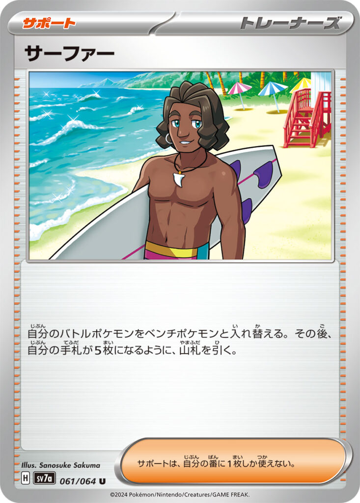 サーファー(Surfer)