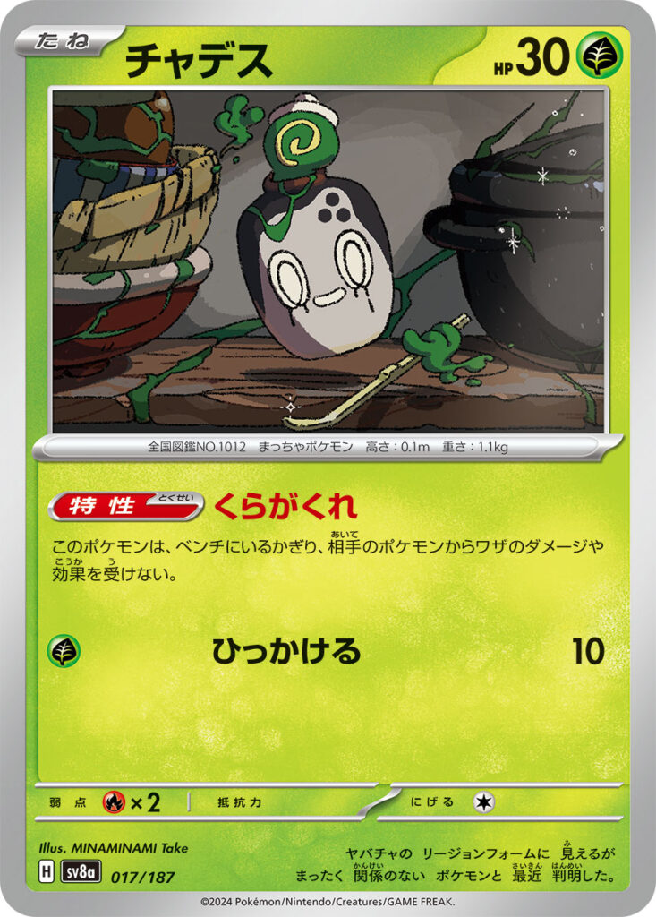 (Poltchageist )チャデスの画像