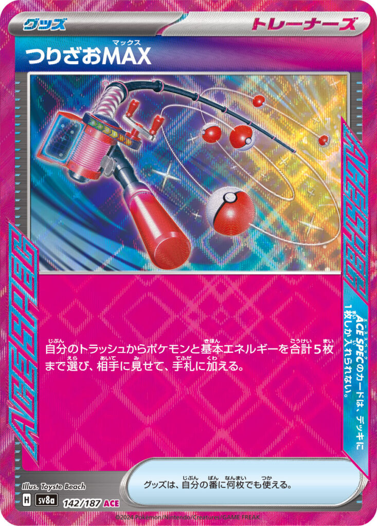つりざおMax(Max Rod)