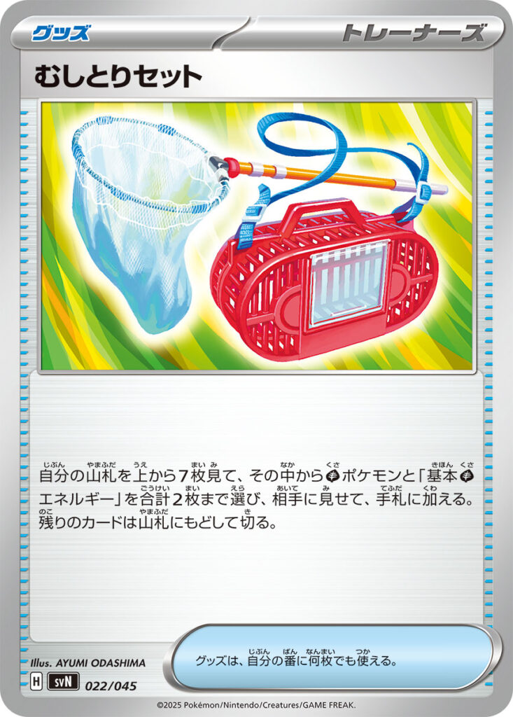 むしとりセットの画像(Bug Catching Set)