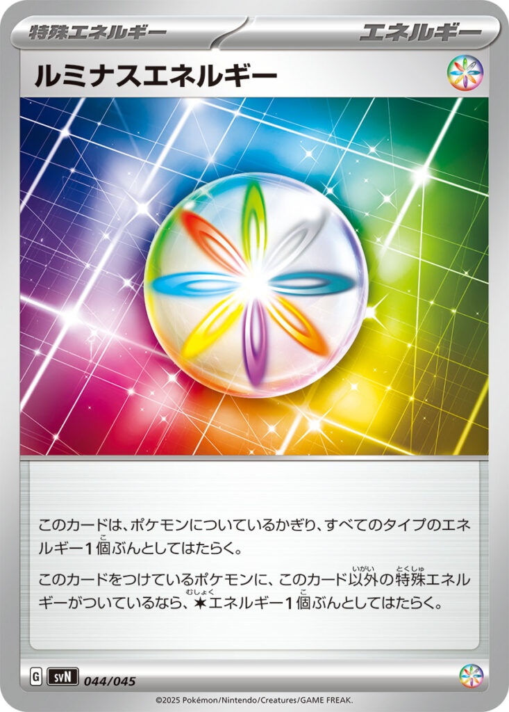 ルミナスエネルギー(Luminous Energy)