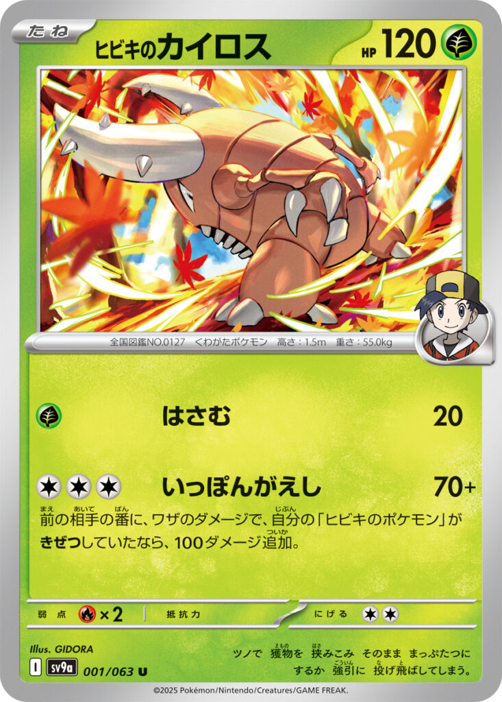 ヒビキのカイロス(Ethan's Pinsir)