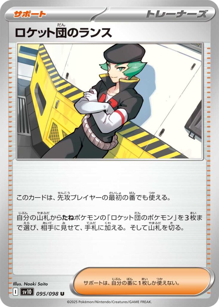 ロケット団のランス(Team Rocket's Proton)