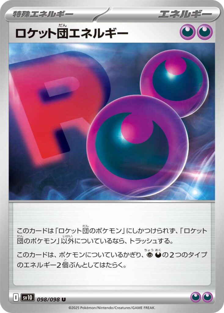 ロケット団エネルギー(Team Rocket's Energy)