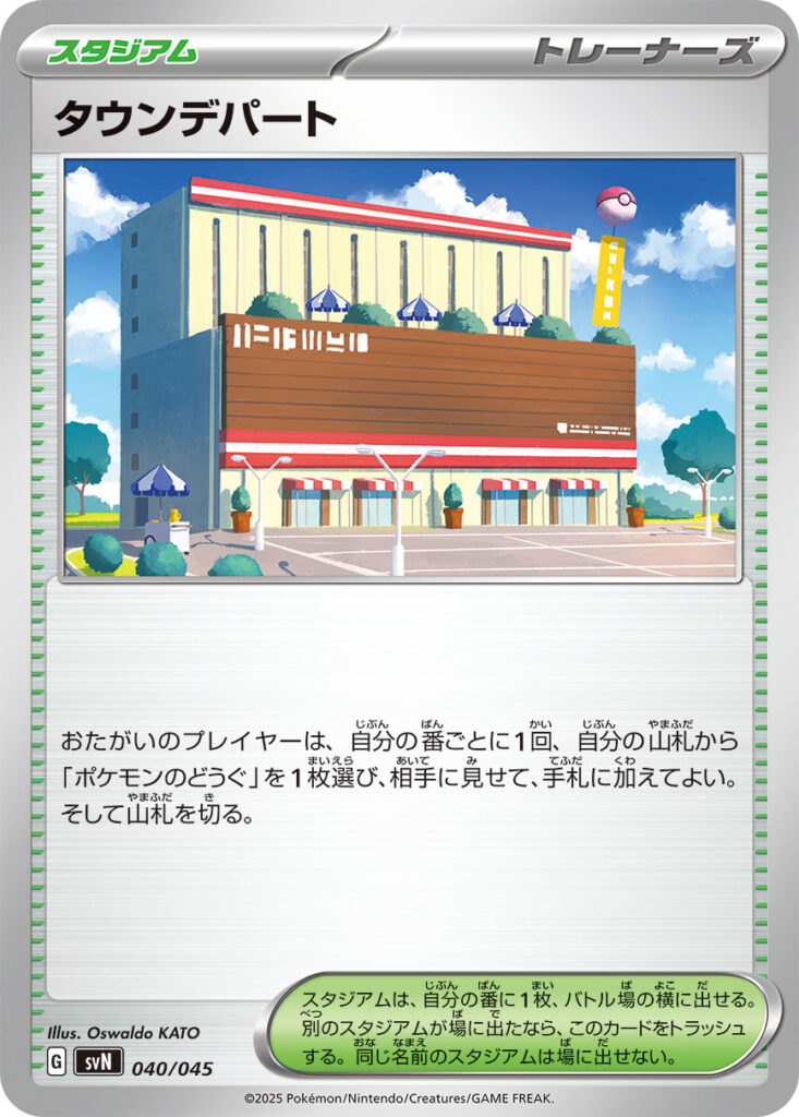 タウンデパート(Town Store)