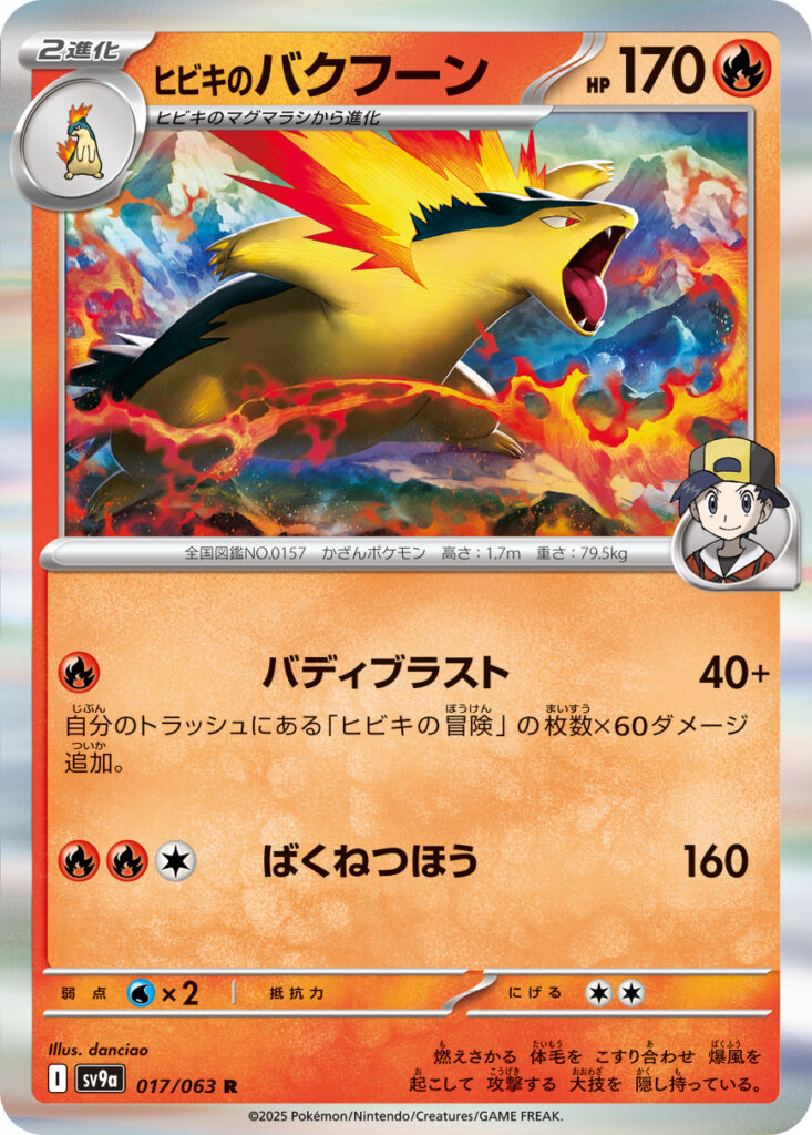 ヒビキのバクフーン(Ethan's Typhlosion)