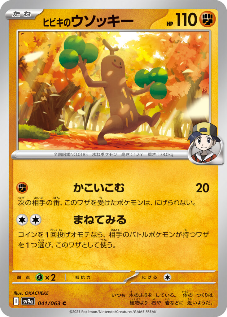 ヒビキのウソッキー(Ethan's Sudowoodo)