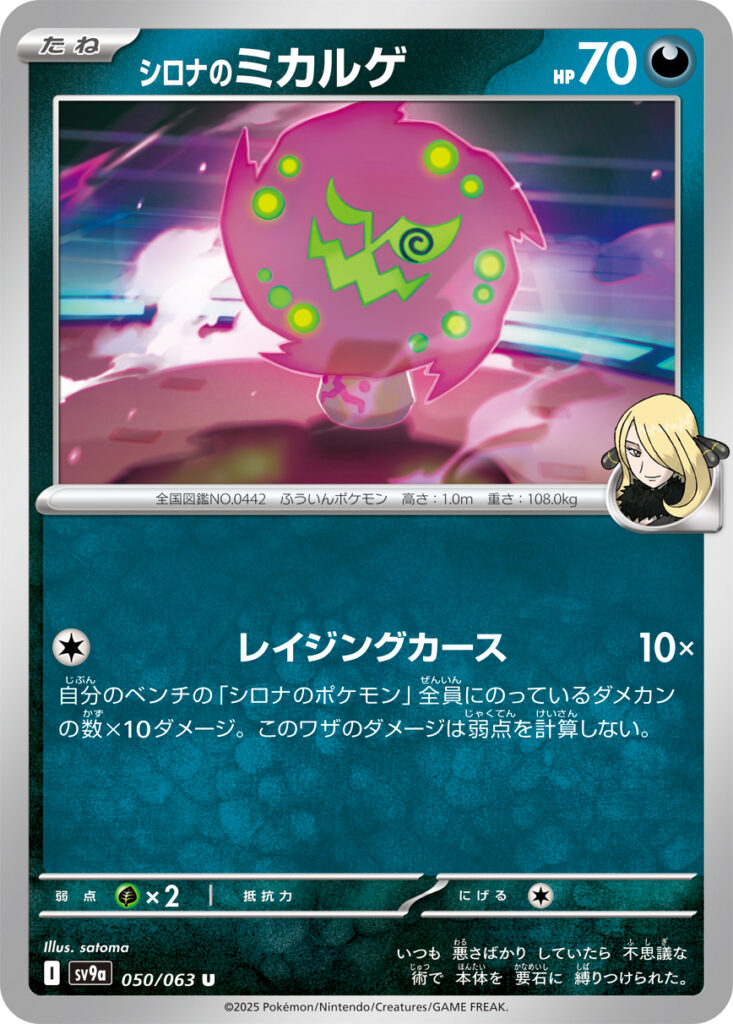 シロナのミカルゲ(Cynthia's Spiritomb)