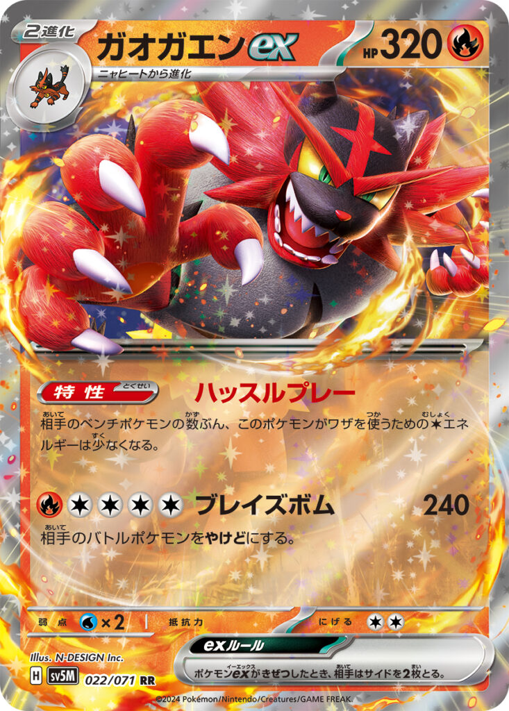 ガオガエンex(Incineroar ex)