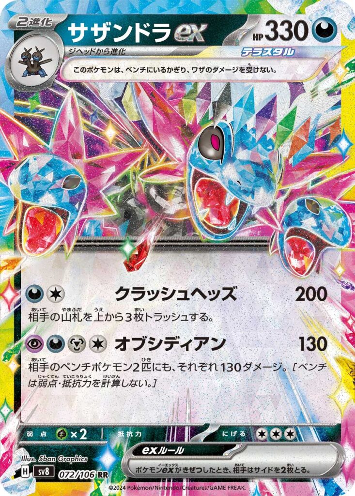 サザンドラex(Hydreigon ex)