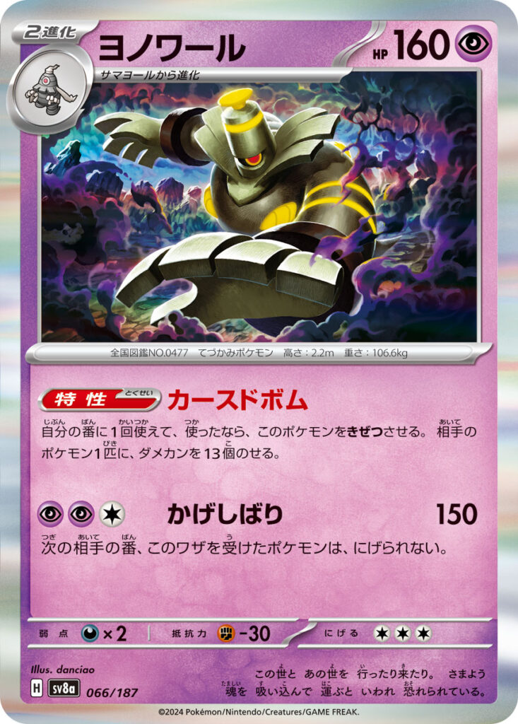 ヨノワール(Dusknoir)