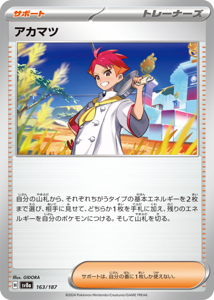 アカマツ(Crispin)