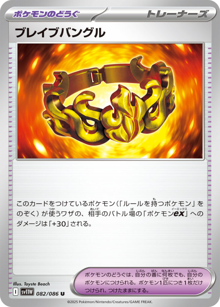 ブレイブバングル（Brave Bangle）