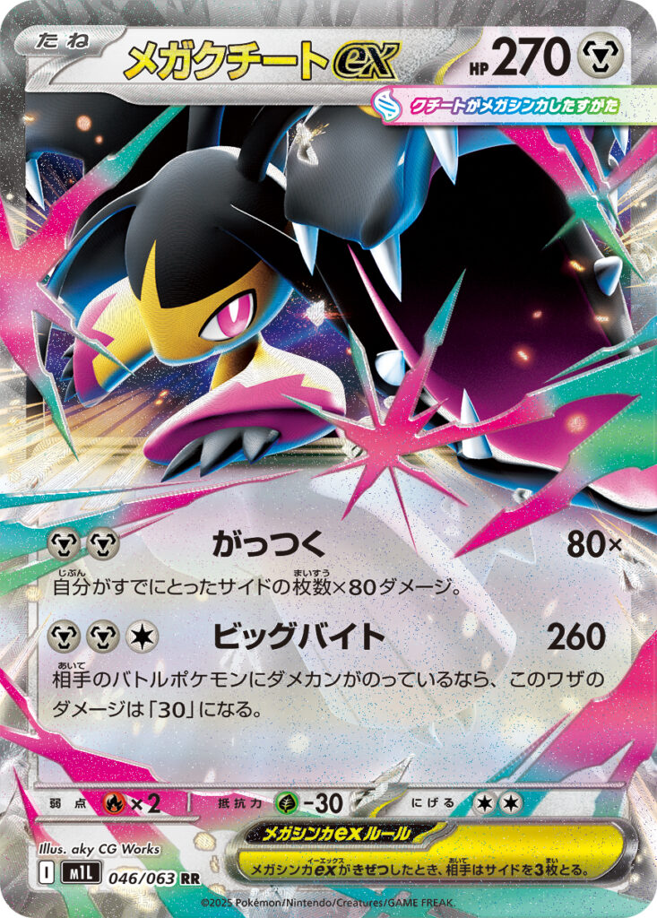 『メガクチートex( Mega Mawile ex)』