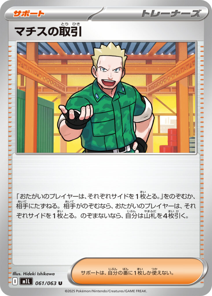 マチスの取引(Lt. Surge's Bargain)