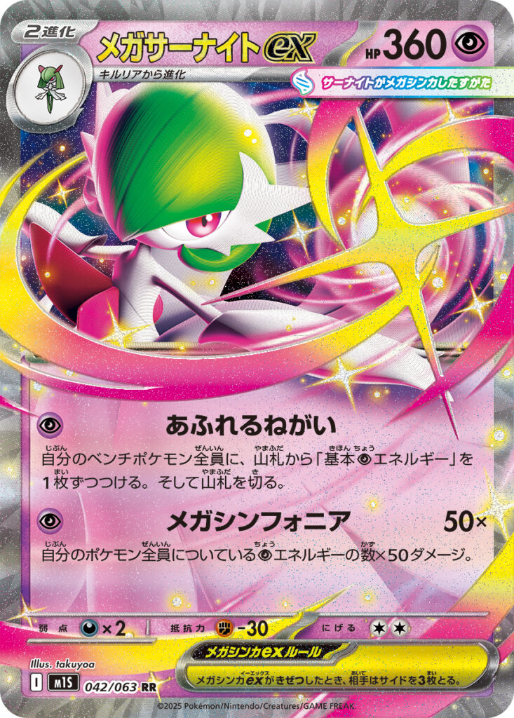 メガサーナイトex( Mega Gardevoir ex)