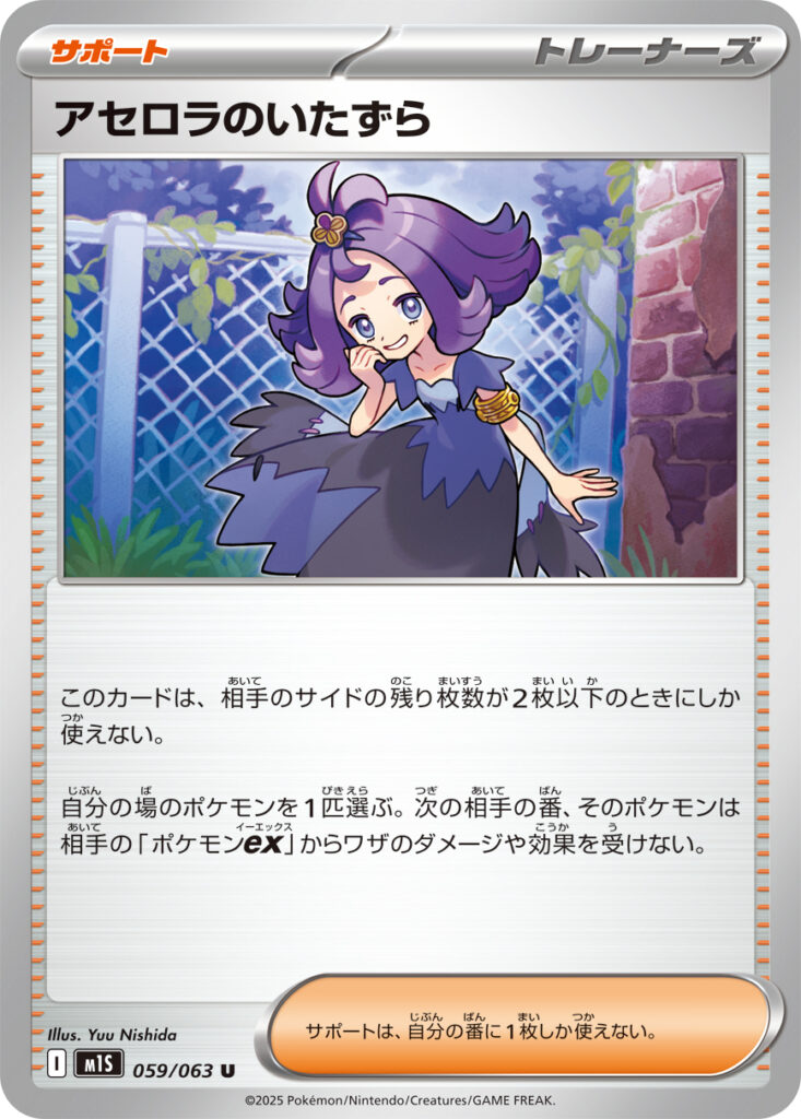 アセロラのいたずら(Acerola's Mischief)