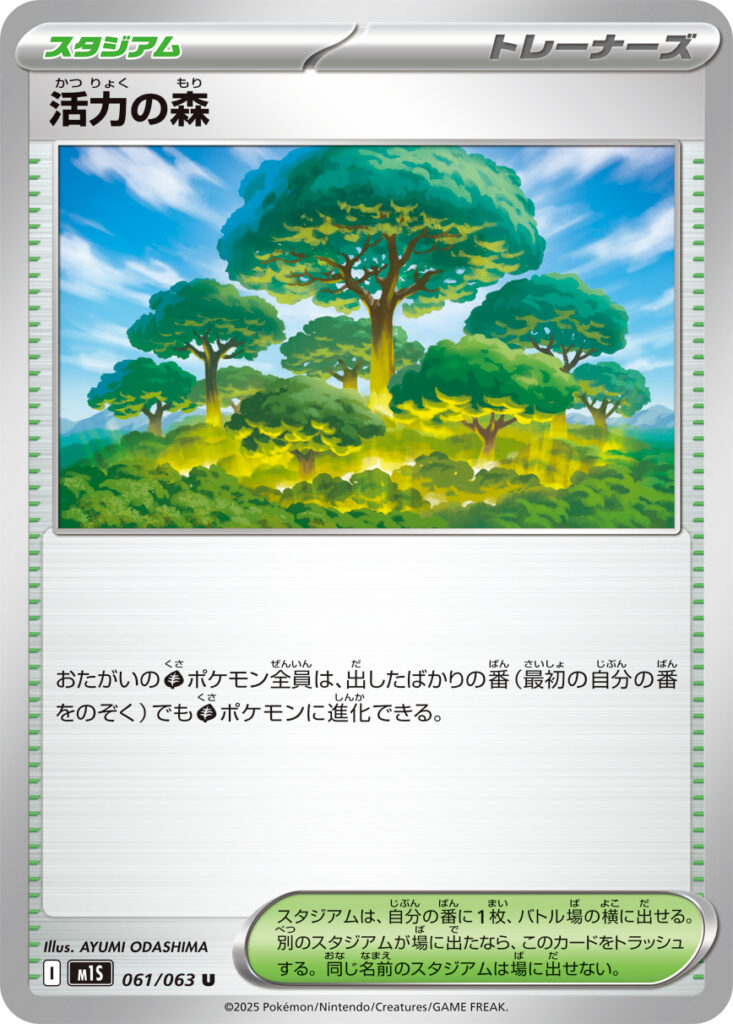 活力の森(Forest of Vitality)