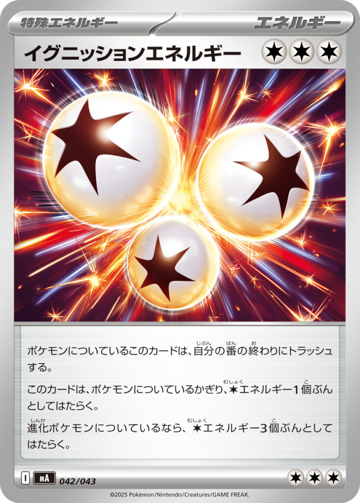 イグニッションエネルギー(Ignition Energy)