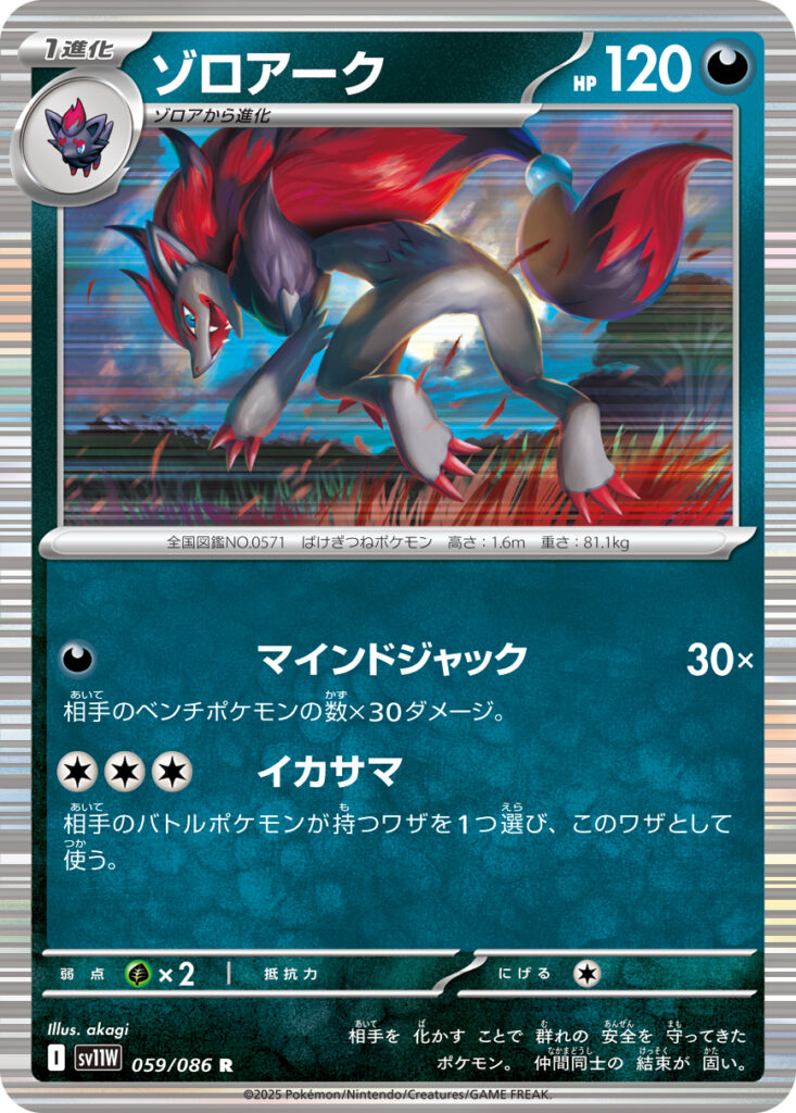 ゾロアーク(Zoroark)