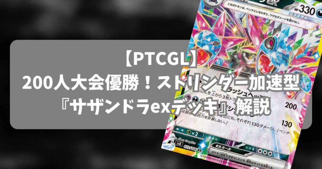 サザンドラex（Hydreigon ex）デッキ紹介アイキャッチ