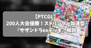 サザンドラex（Hydreigon ex）デッキ紹介アイキャッチ
