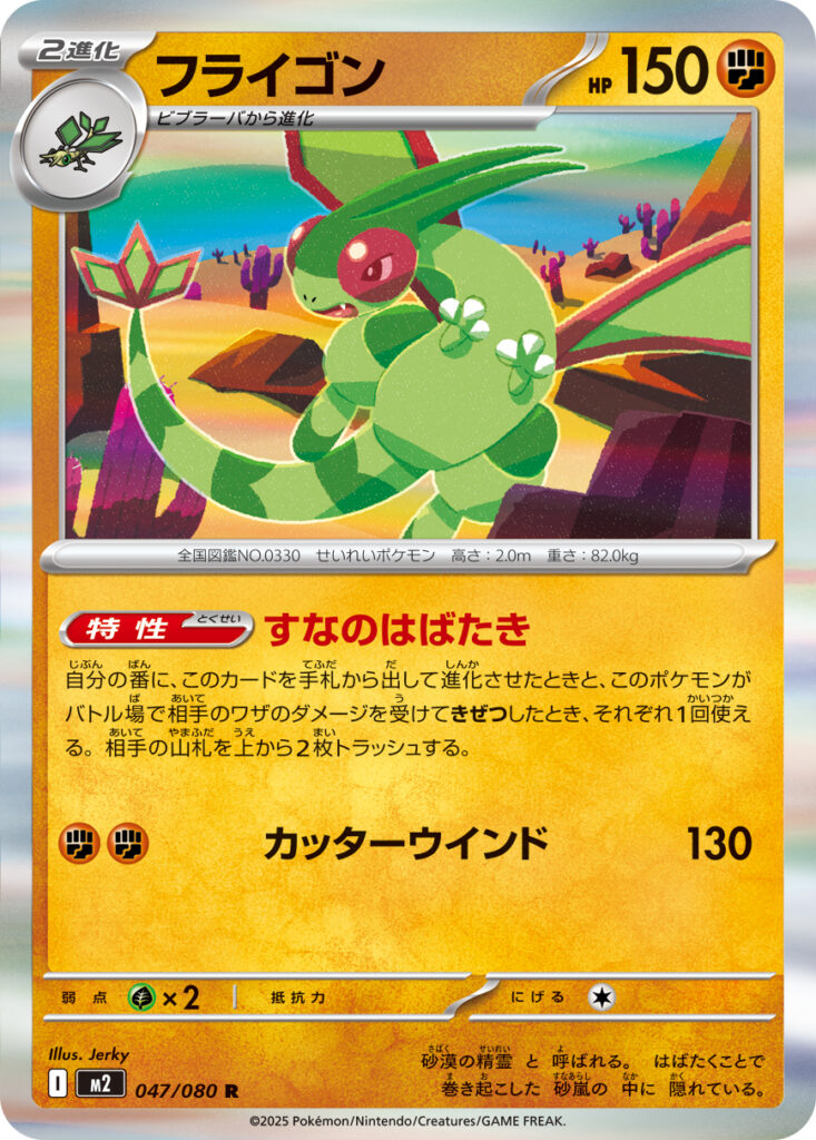 フライゴン（Flygon）