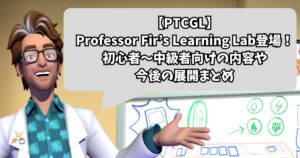 【PTCGL】 Professor Fir’s Learning Lab登場！ 初心者～中級者向けの内容や今後の展開まとめ