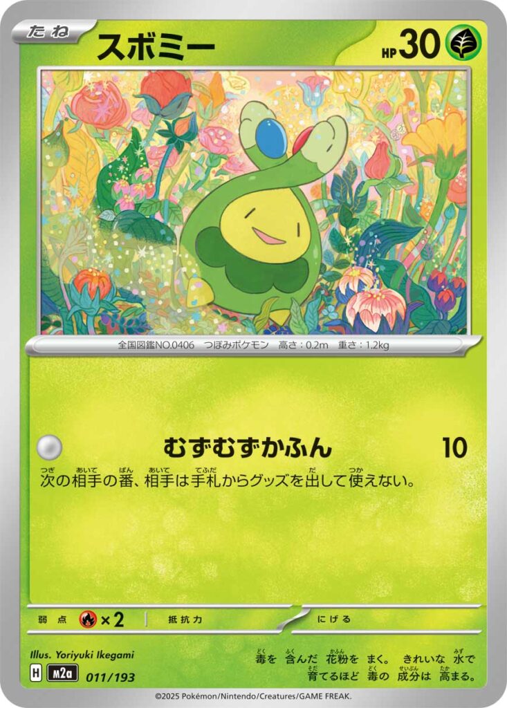 スボミー(Budew)