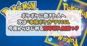 ポケポケ飽きた