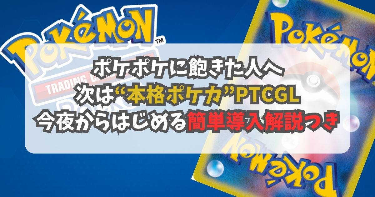 ポケポケ飽きた