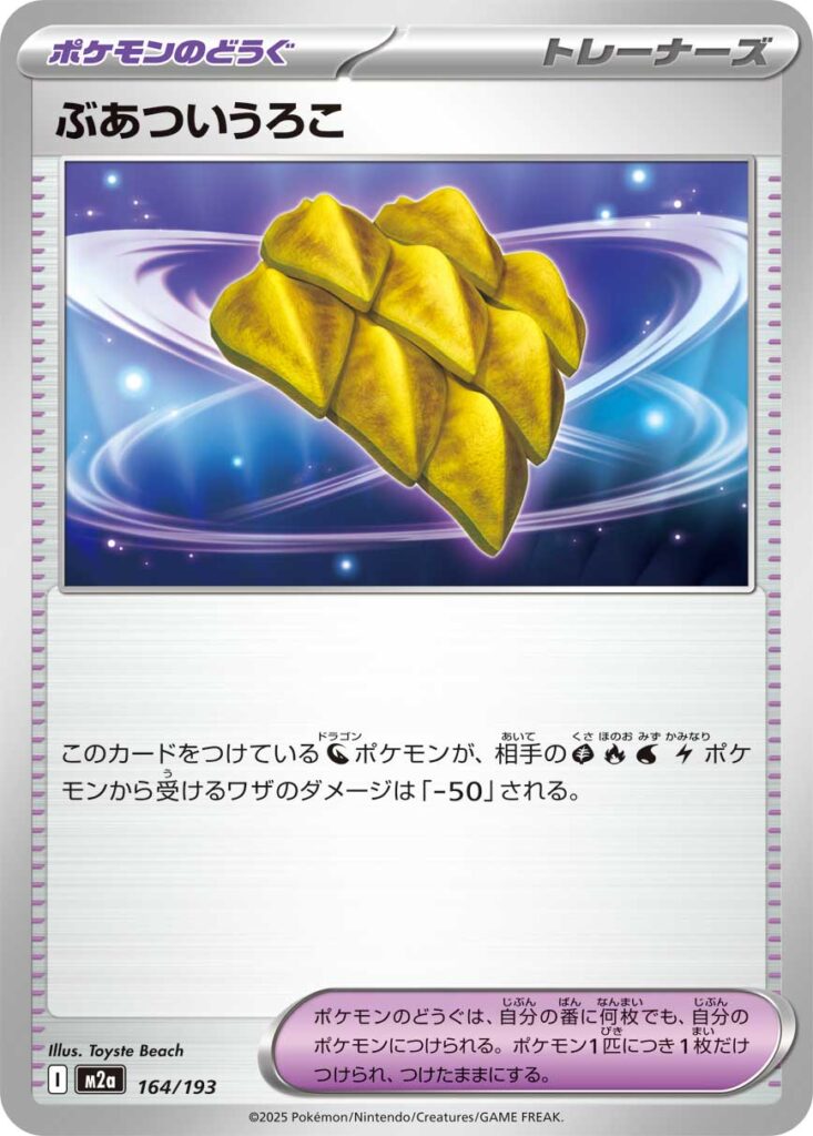 ぶあついうろこ(thick scales )