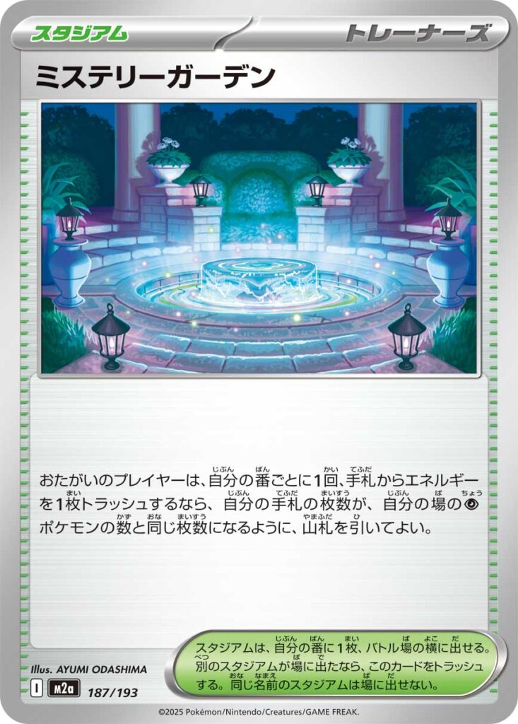 ミステリーガーデン(Mystery Garden)