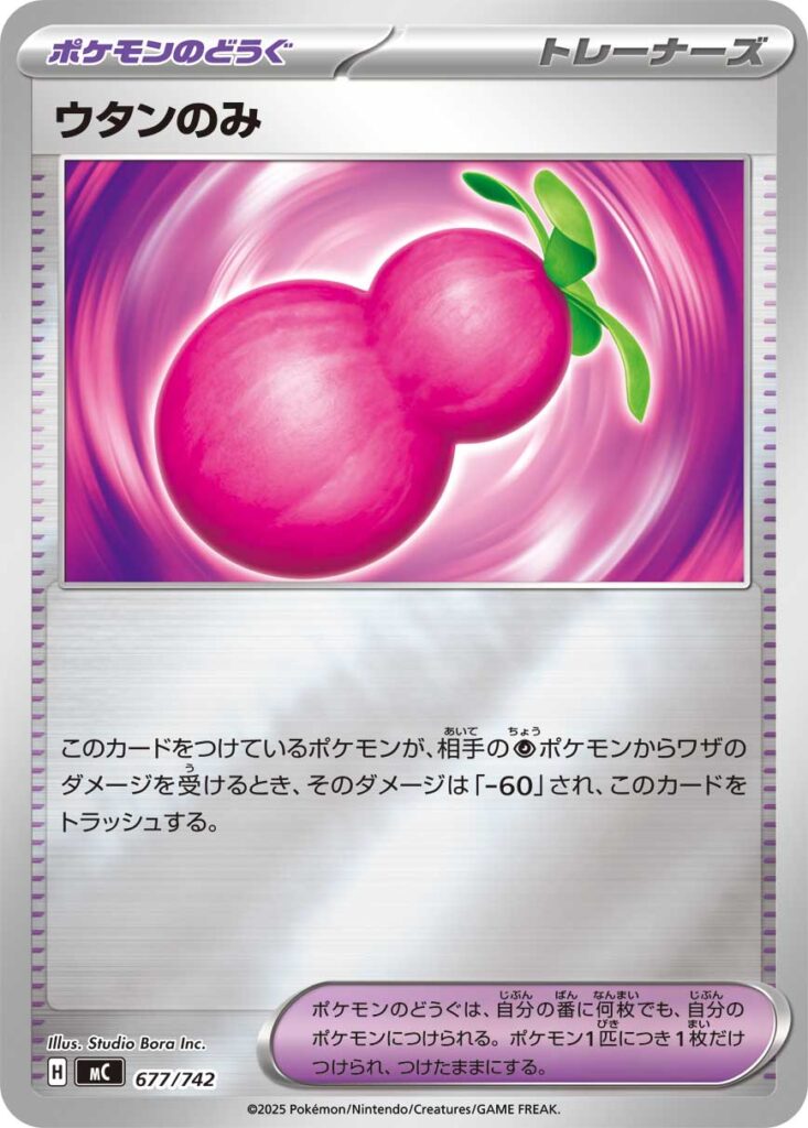 ウタンのみ(Payapa Berry)