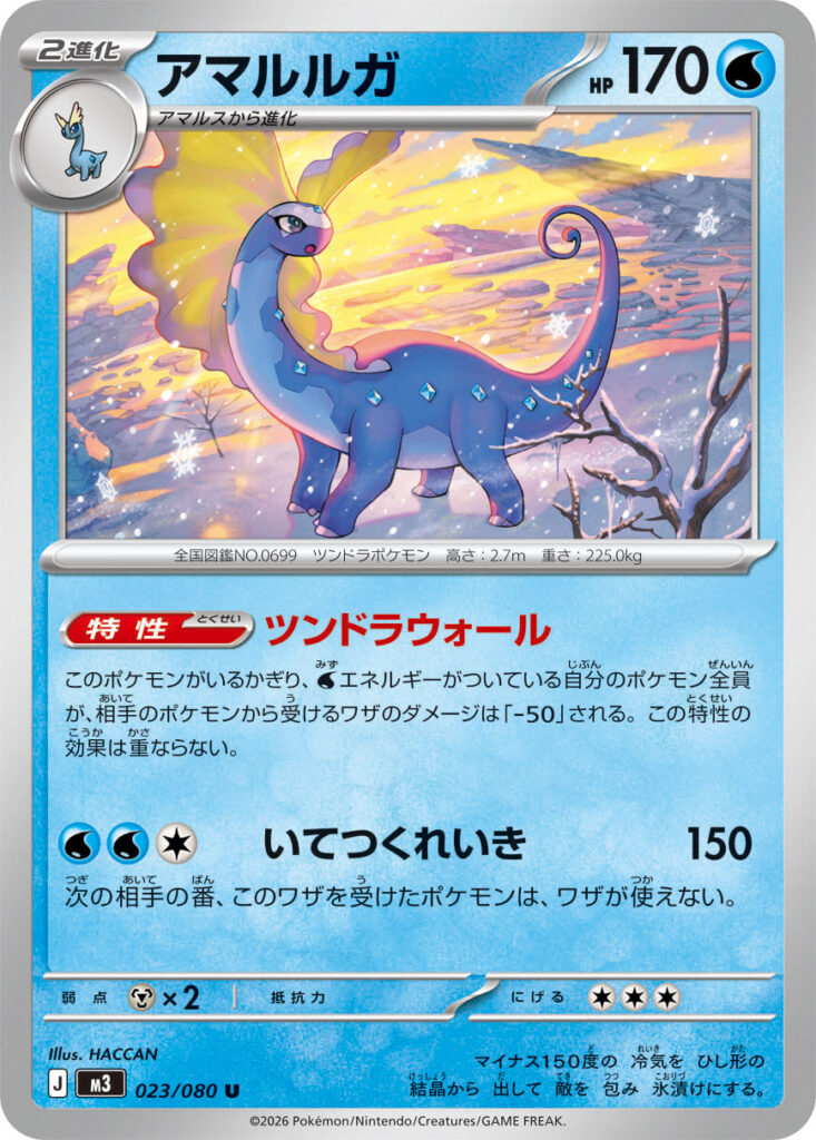 アマルルガ(Aurorus)
