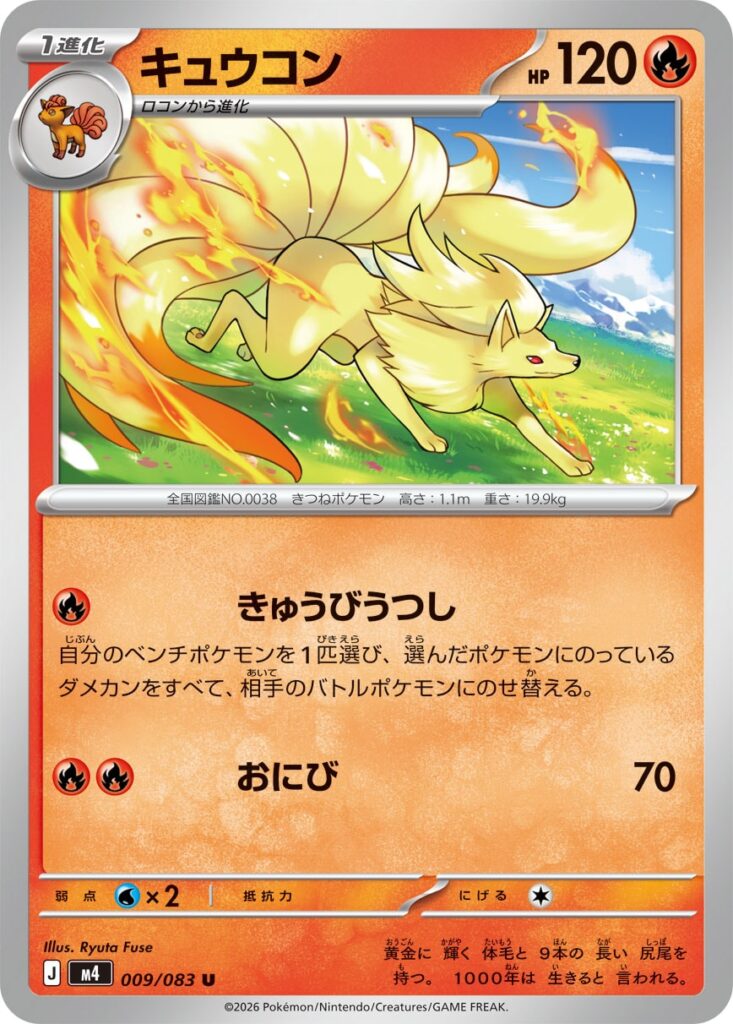 キュウコン(Ninetales)