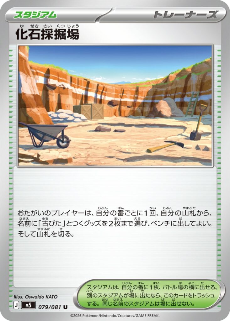 化石採掘場(Fossil Quarry)