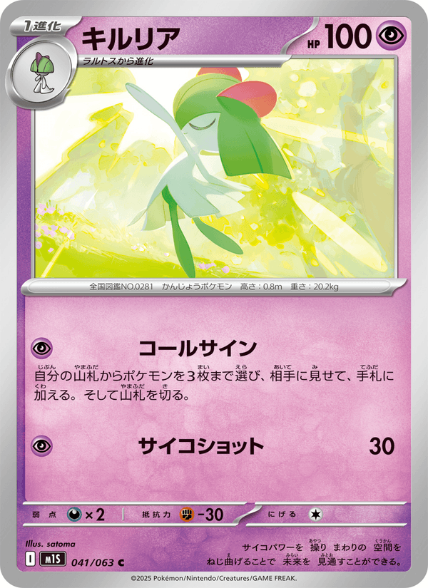 キルリア(Kirlia)