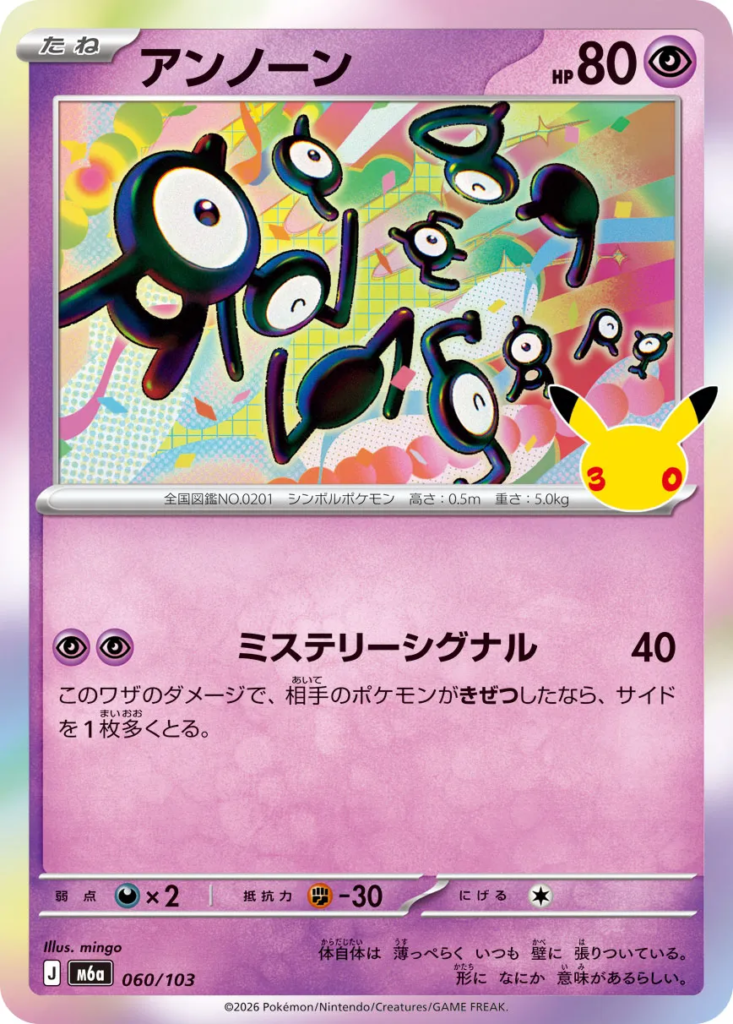 アンノーン(Unown)