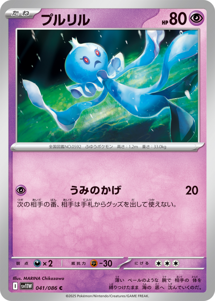 プルリル(Frillish)