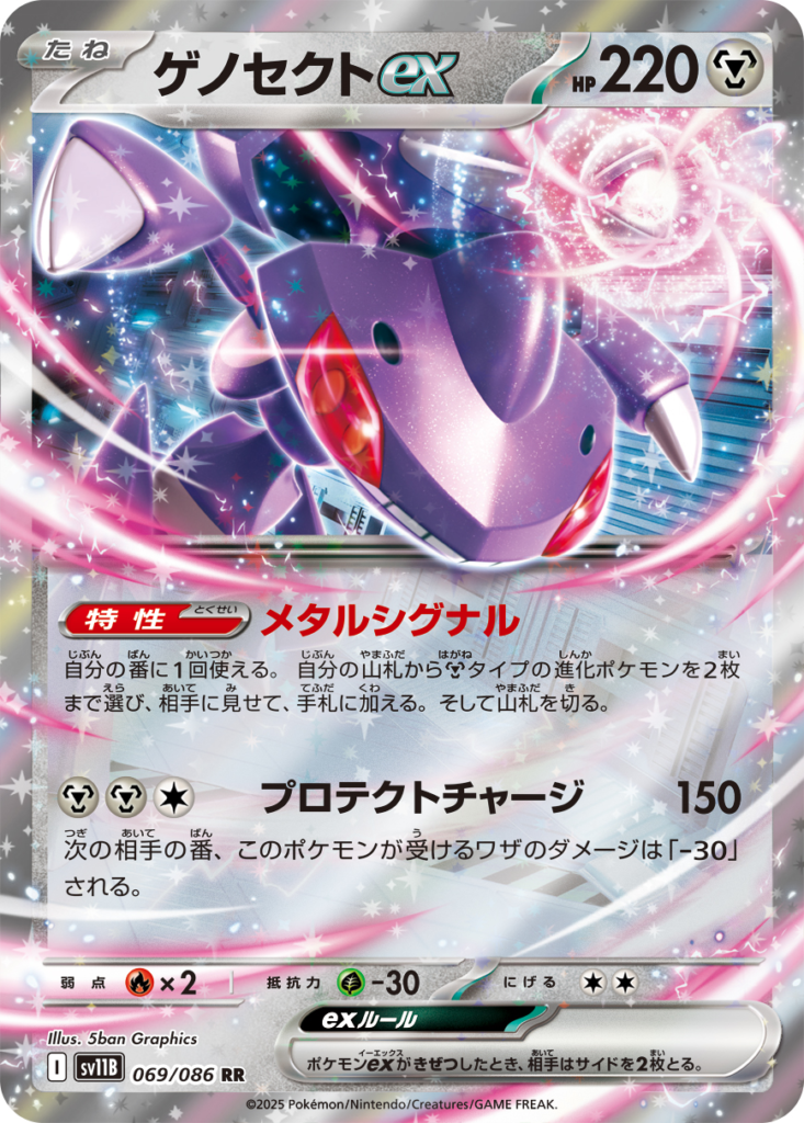 ゲノセクトex(Genesect ex)