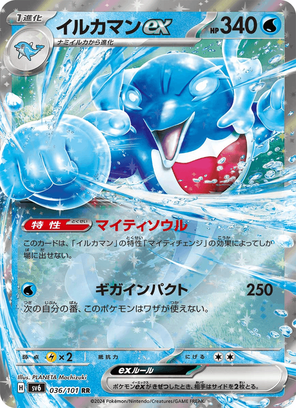 イルカマンex(Palafin ex)